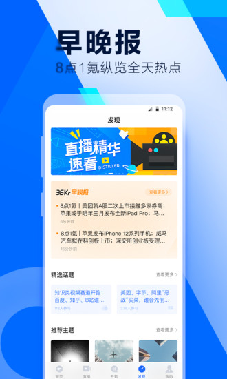 36氪 V9.76.0 安卓版截图4