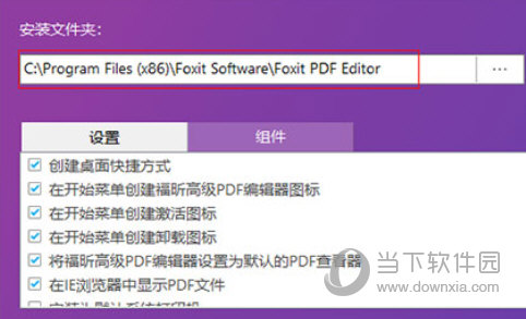 福昕高级PDF编辑器11破解补丁