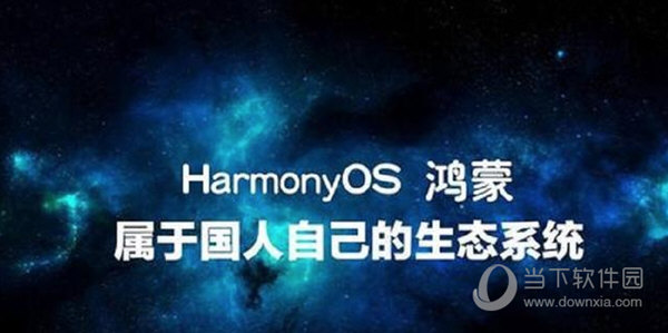 华为鸿蒙系统镜像文件下载