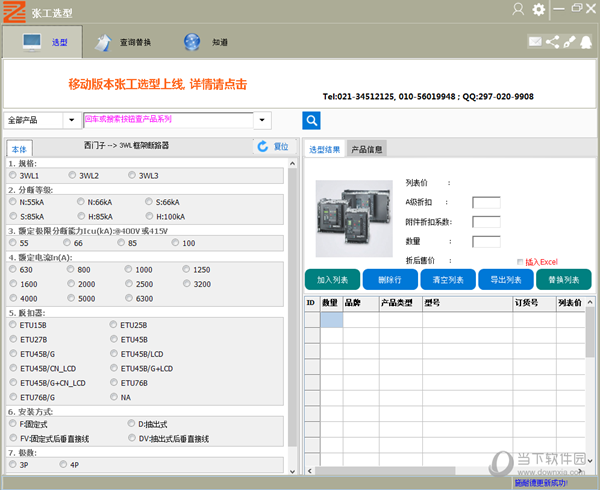 张工选型绿色版