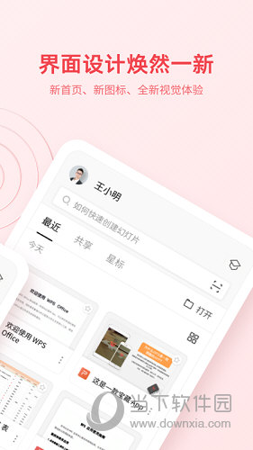 WPS Office手机版