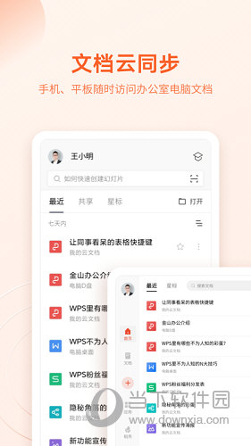 WPS Office手机版