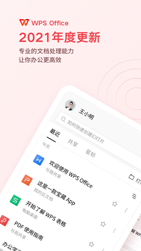 WPS Office V13.35.1 安卓版截图1