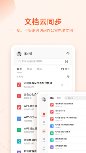 WPS Office V13.35.1 安卓版截图3