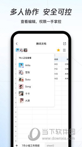 腾讯文档APP