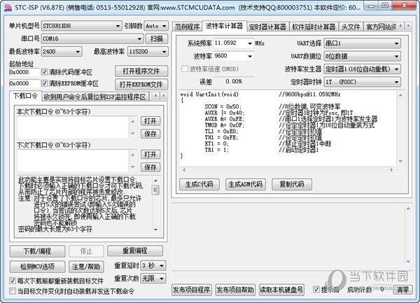 stc-isp v6.87c去弹窗版