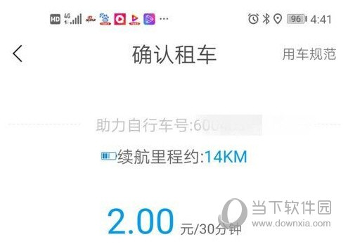 永安行APP