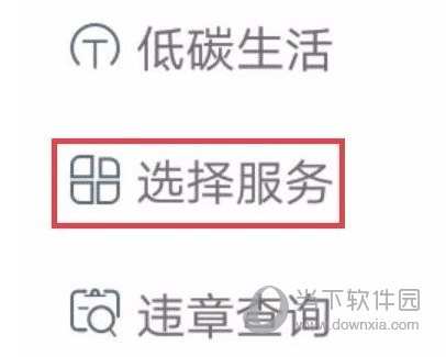 永安行APP