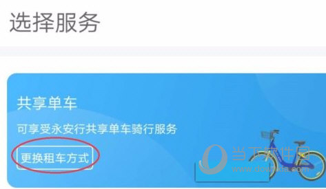 永安行APP