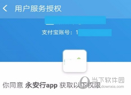 永安行APP