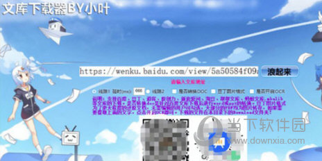 小叶全网文库下载器