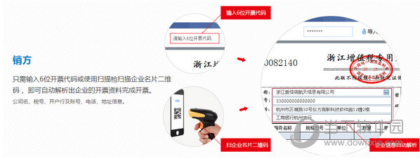 航天信息极速开票下载