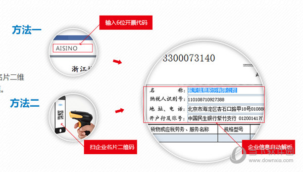 航天信息极速开票下载