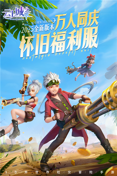 云上城之歌oppo客户端 V10.39 安卓版截图1