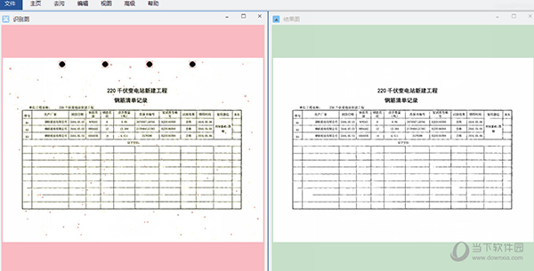 图档清洁专家专业破解版