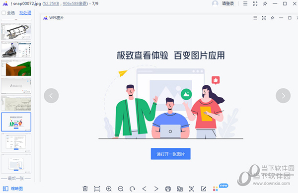 WPS图片查看器