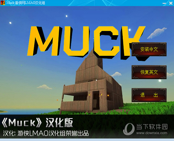 Muck汉化补丁