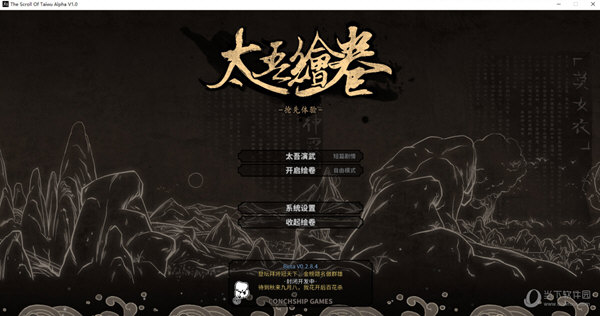 太吾绘卷修改器Steam版下载