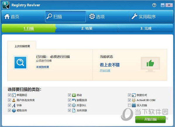 Registry Reviver绿色版