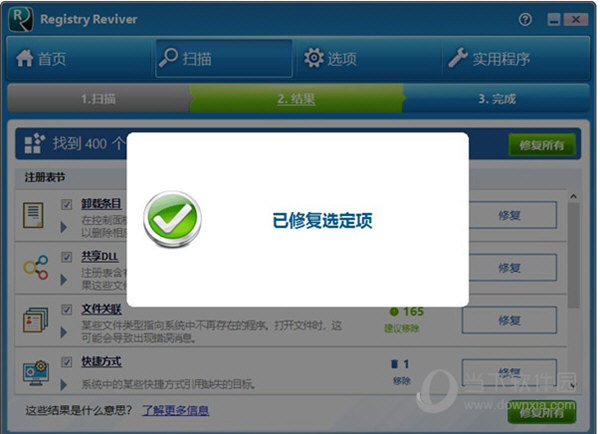 Registry Reviver绿色版