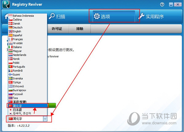 Registry Reviver绿色版