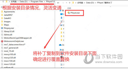 Pvsyst7.2破解补丁