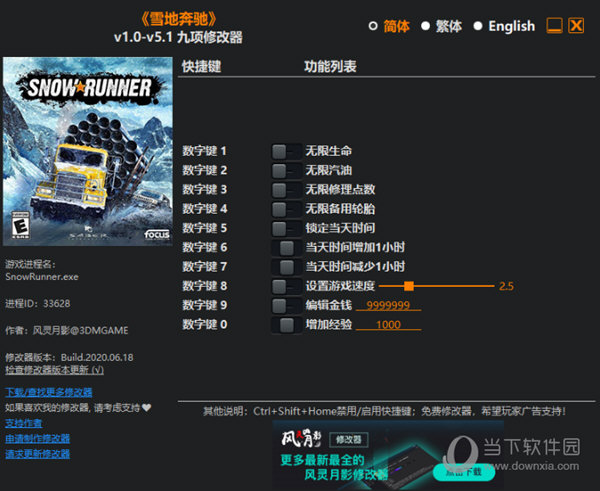 雪地奔驰修改器风灵月影版