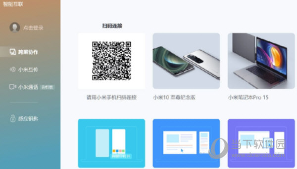 小米同屏协作电脑端