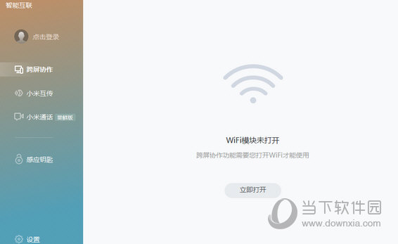 小米同屏协作电脑端