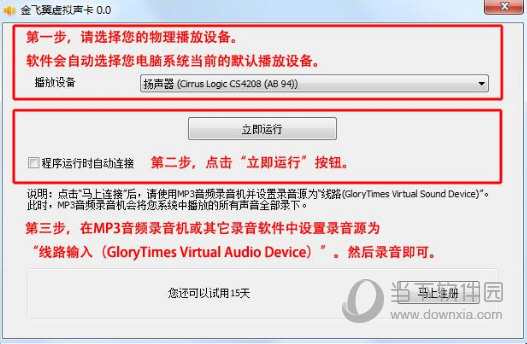 金飞翼虚拟声卡