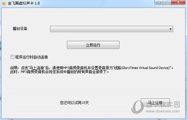 金飞翼虚拟声卡