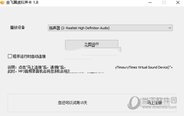 金飞翼虚拟声卡