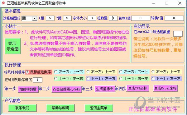 正冠桩基础系列软件破解版