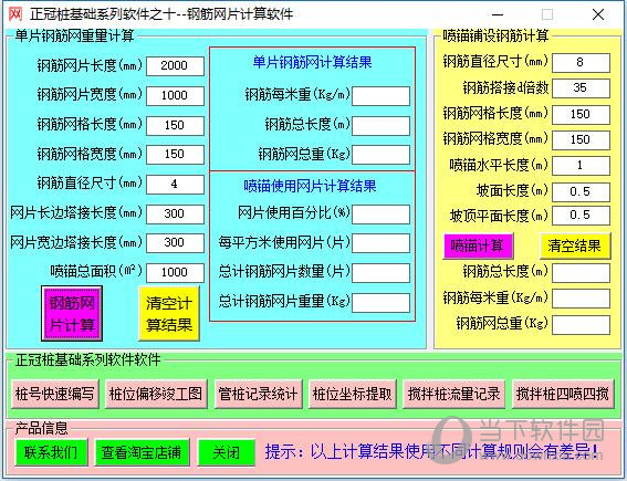 正冠桩基础系列软件破解版