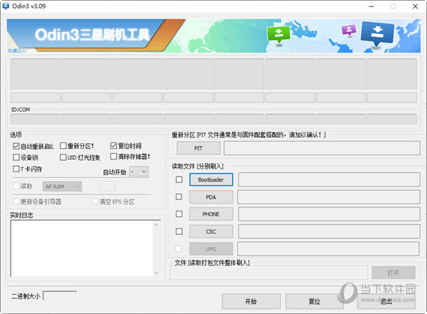 odin三星官方刷机工具