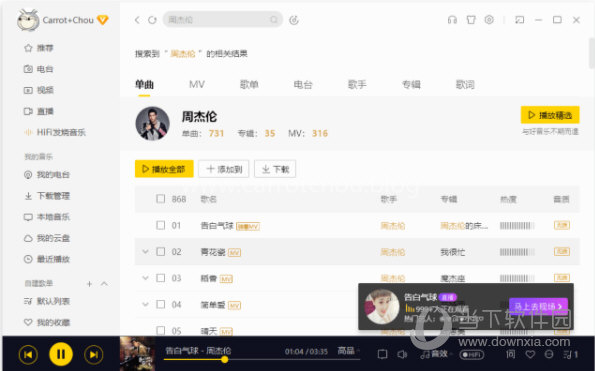 酷我音乐破解版VIP破解电脑版2021