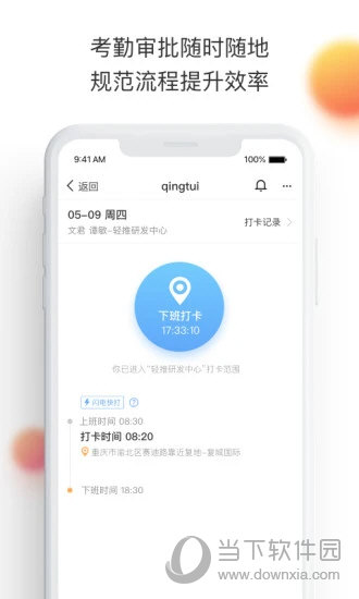 轻推APP