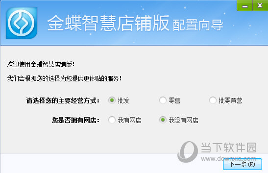 金蝶智慧店铺
