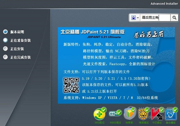 北京精雕软件9.0破解版