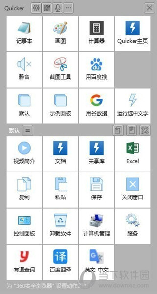 Quicker(快速启动软件) V1.24.27.0 单文件版