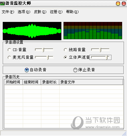 语音监控大师企业版电脑版