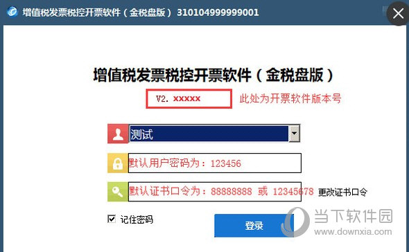 金税盘版开票软件下载