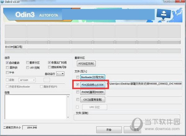 odin3刷机工具