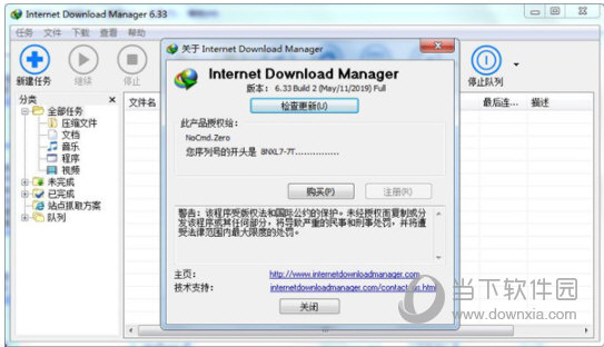 IDM序列号生成器电脑版