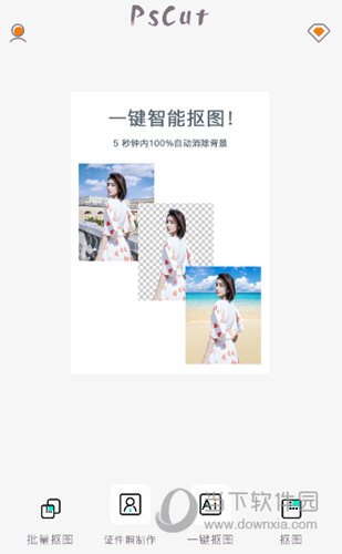 PS抠图APP下载