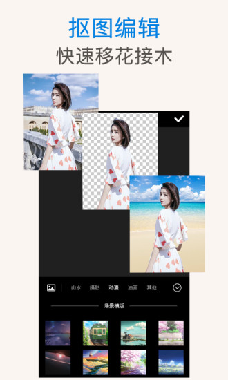 PS抠图APP V2.5.8 安卓版截图3