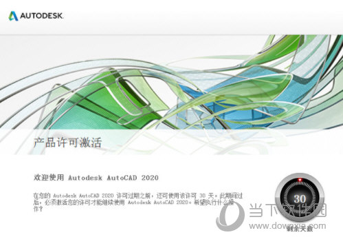 CAD2020下载免费中文版破解版