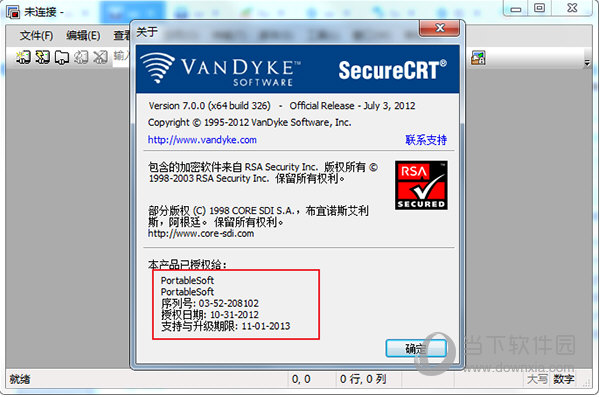 SecureCRT绿色免安装版下载