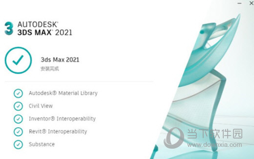 3dmax2021中文破解版