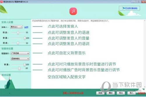 好易迅配音专家 V4.3.30 绿色版